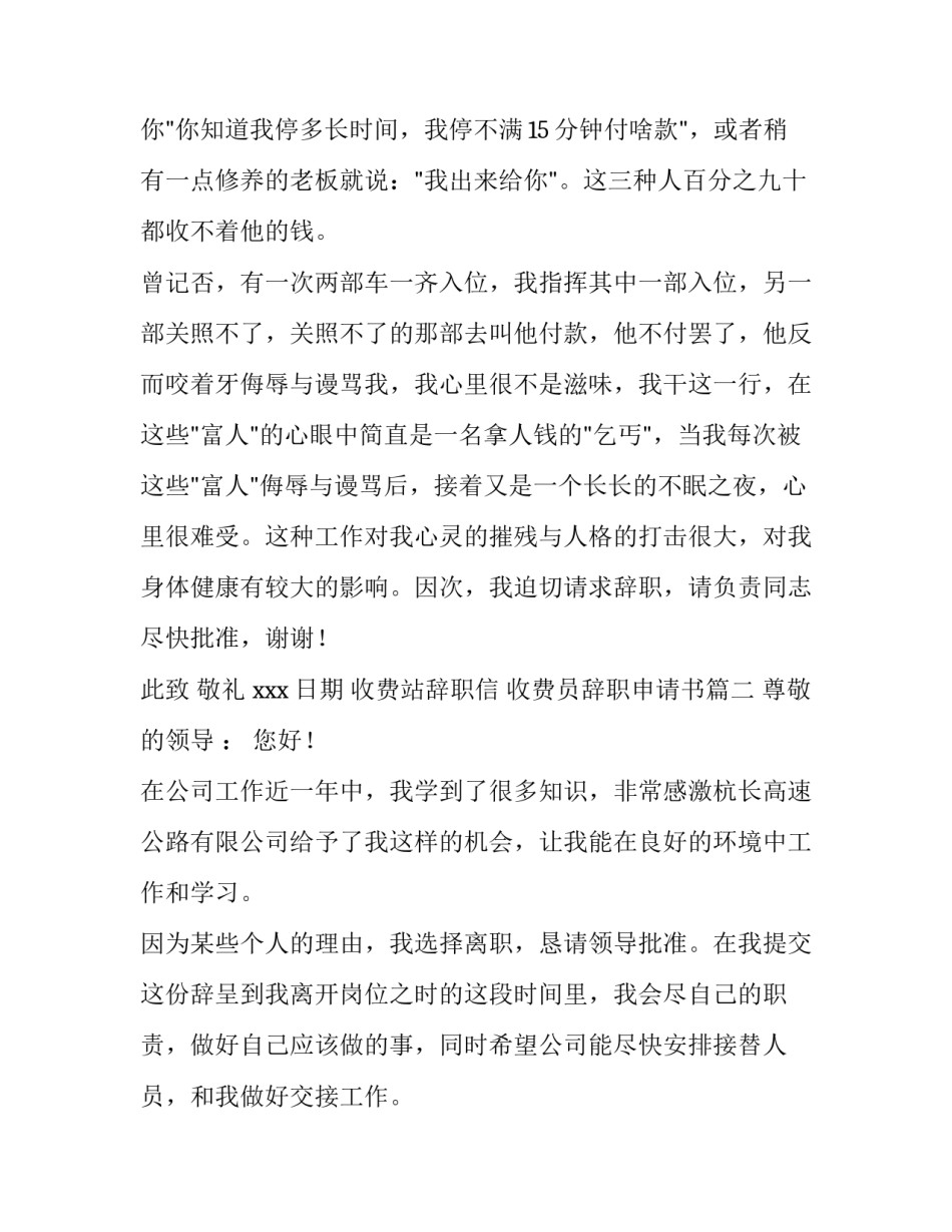 收费站辞职信 收费员辞职申请书(7篇)_第3页