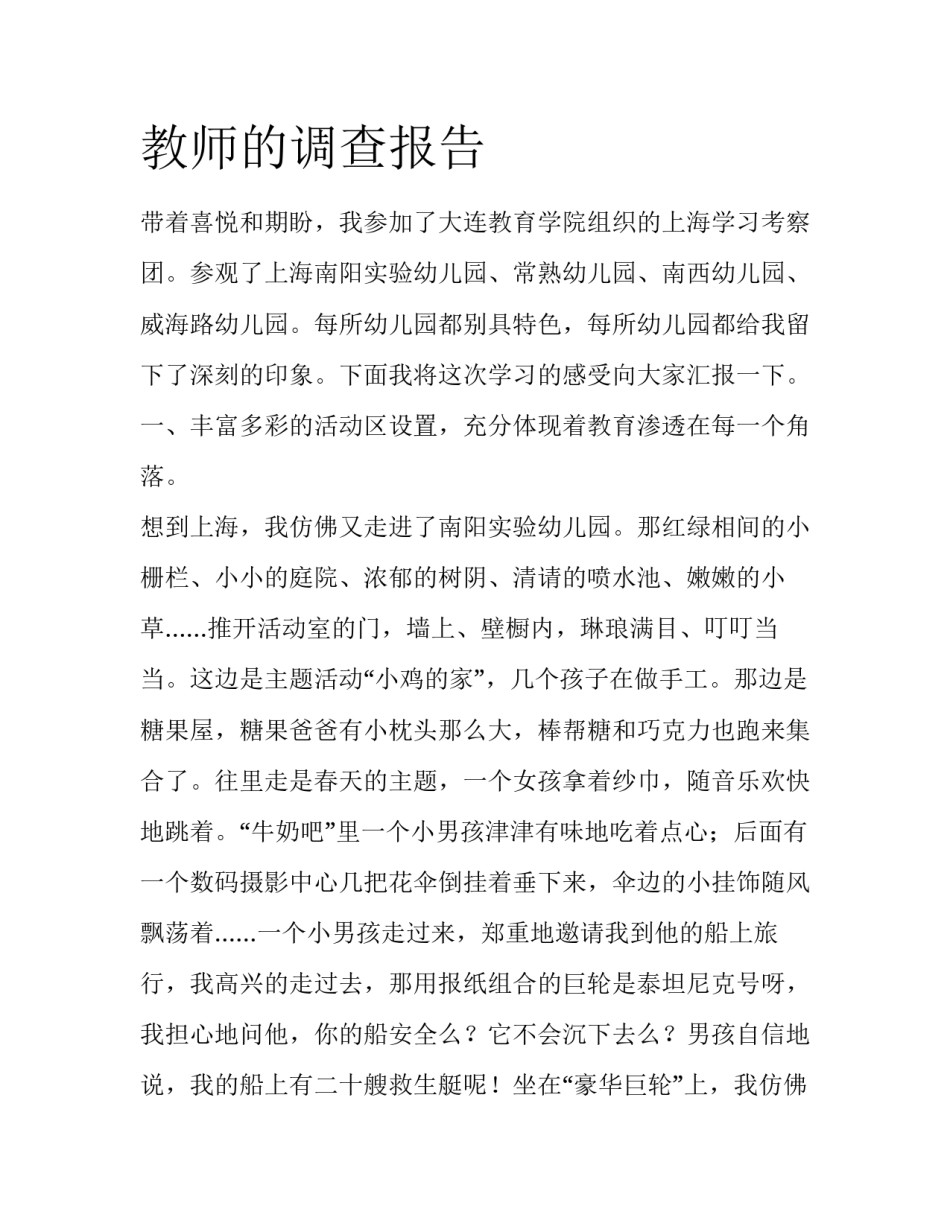 教师的调查报告_第1页