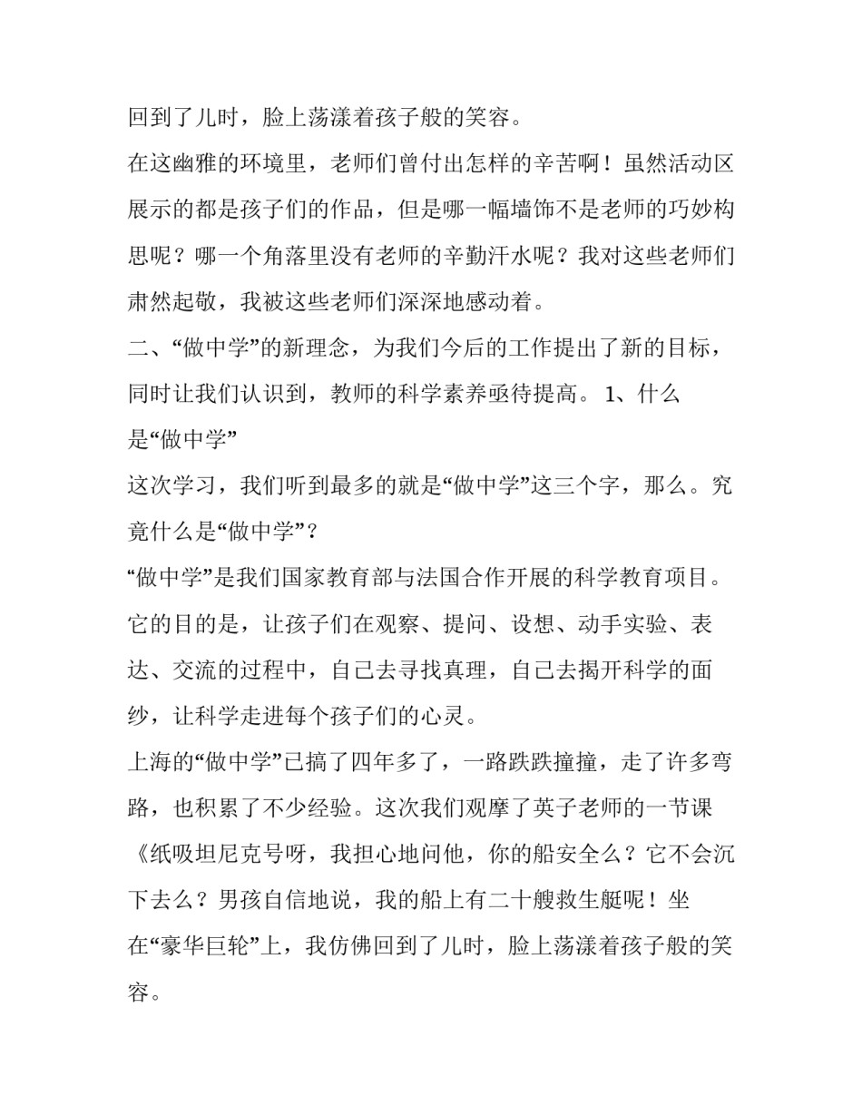 教师的调查报告_第2页