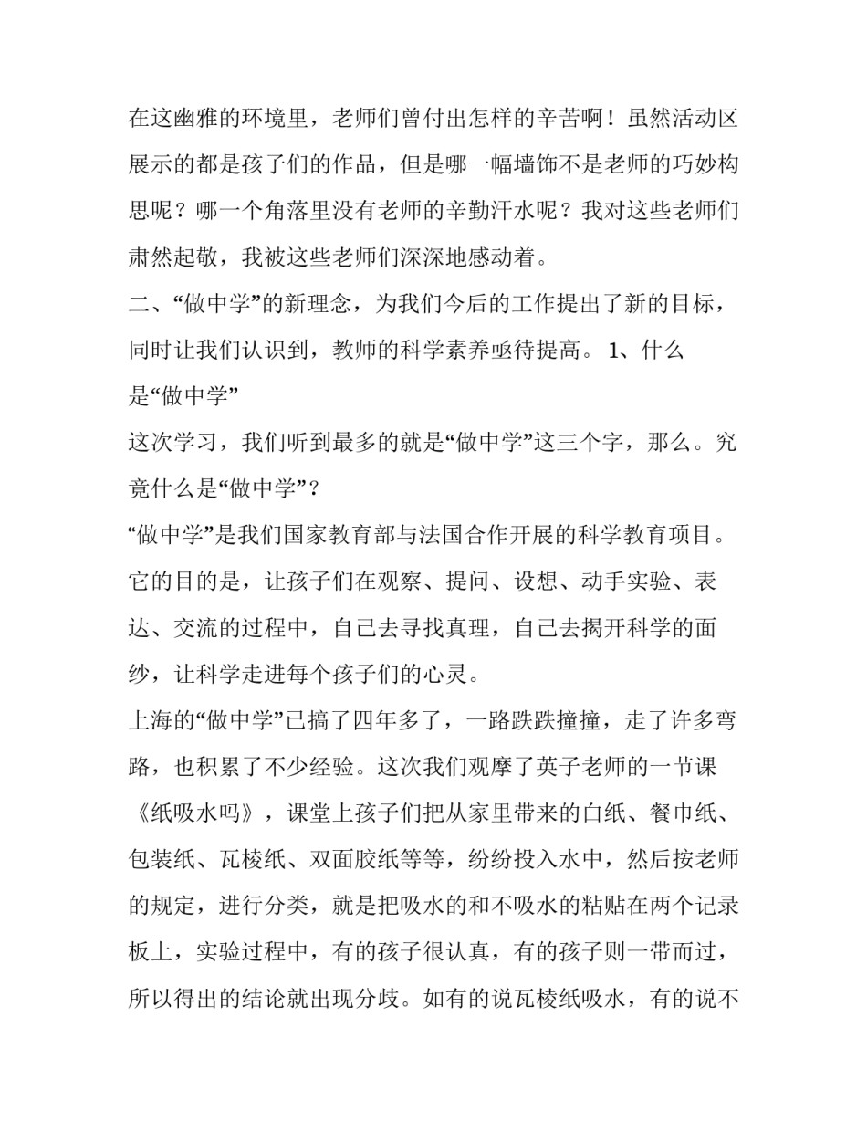 教师的调查报告_第3页