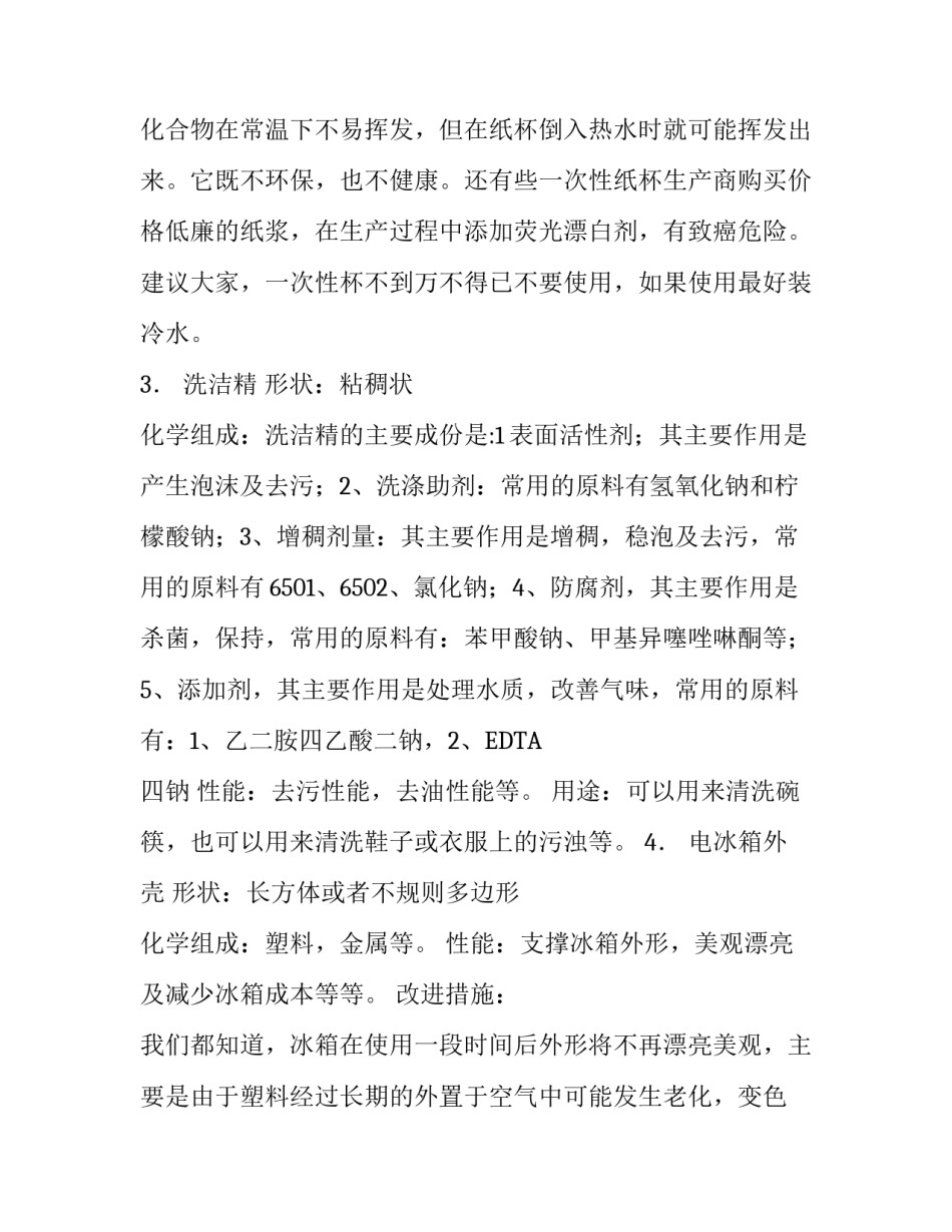 材料专业综合实习报告范文_第2页