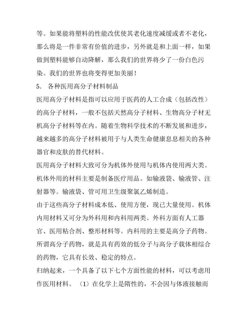 材料专业综合实习报告范文_第3页