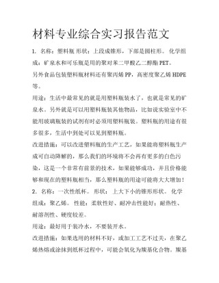 材料专业综合实习报告范文