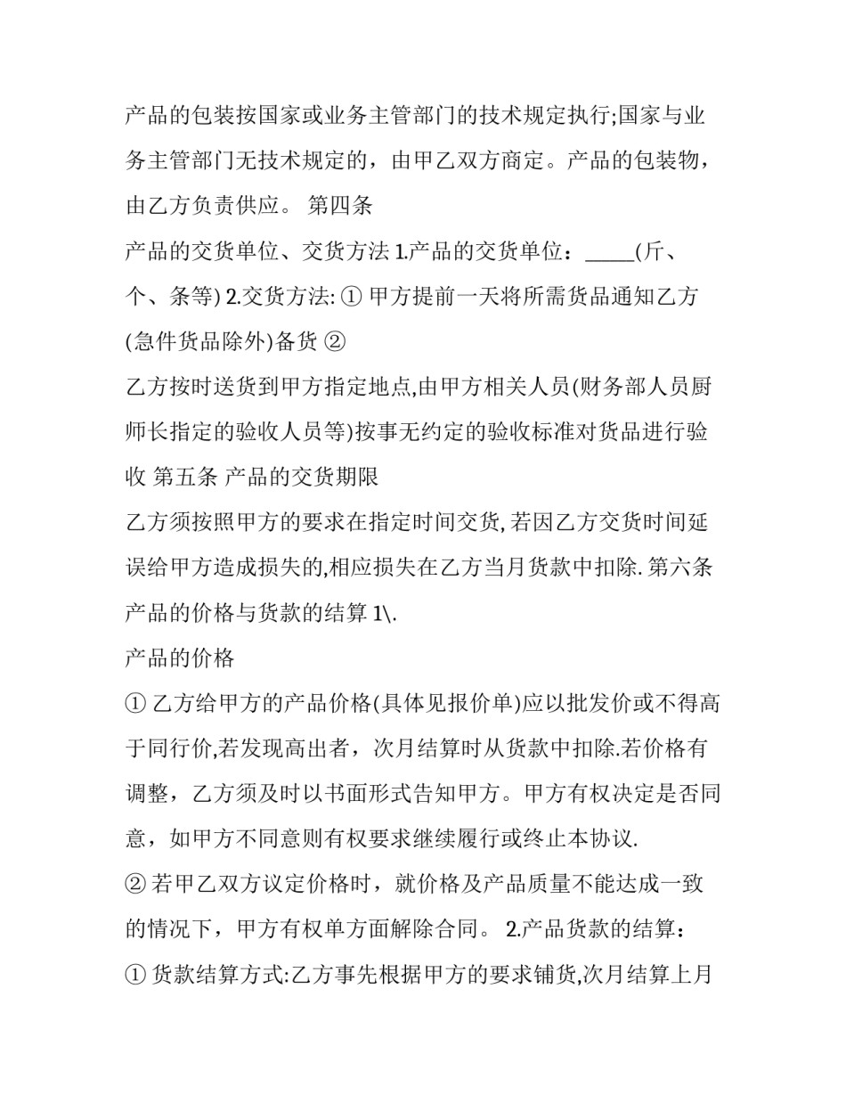 购销合同免费 购销合同免费下载(14篇)_第3页