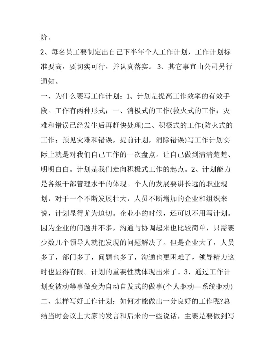 2023年健身房客服工作计划 健身房客服经理工作概述(七篇)_第2页