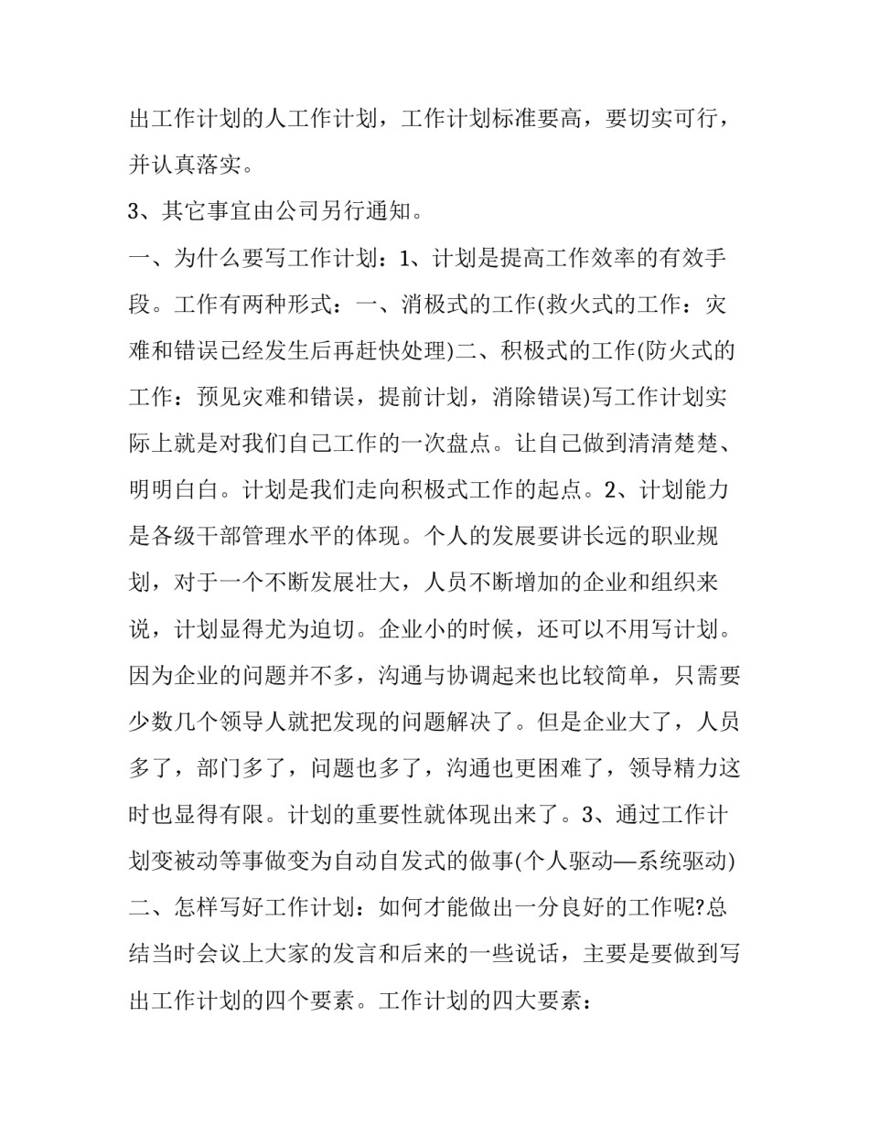 2023年健身房客服工作计划 健身房客服经理工作概述(七篇)_第3页