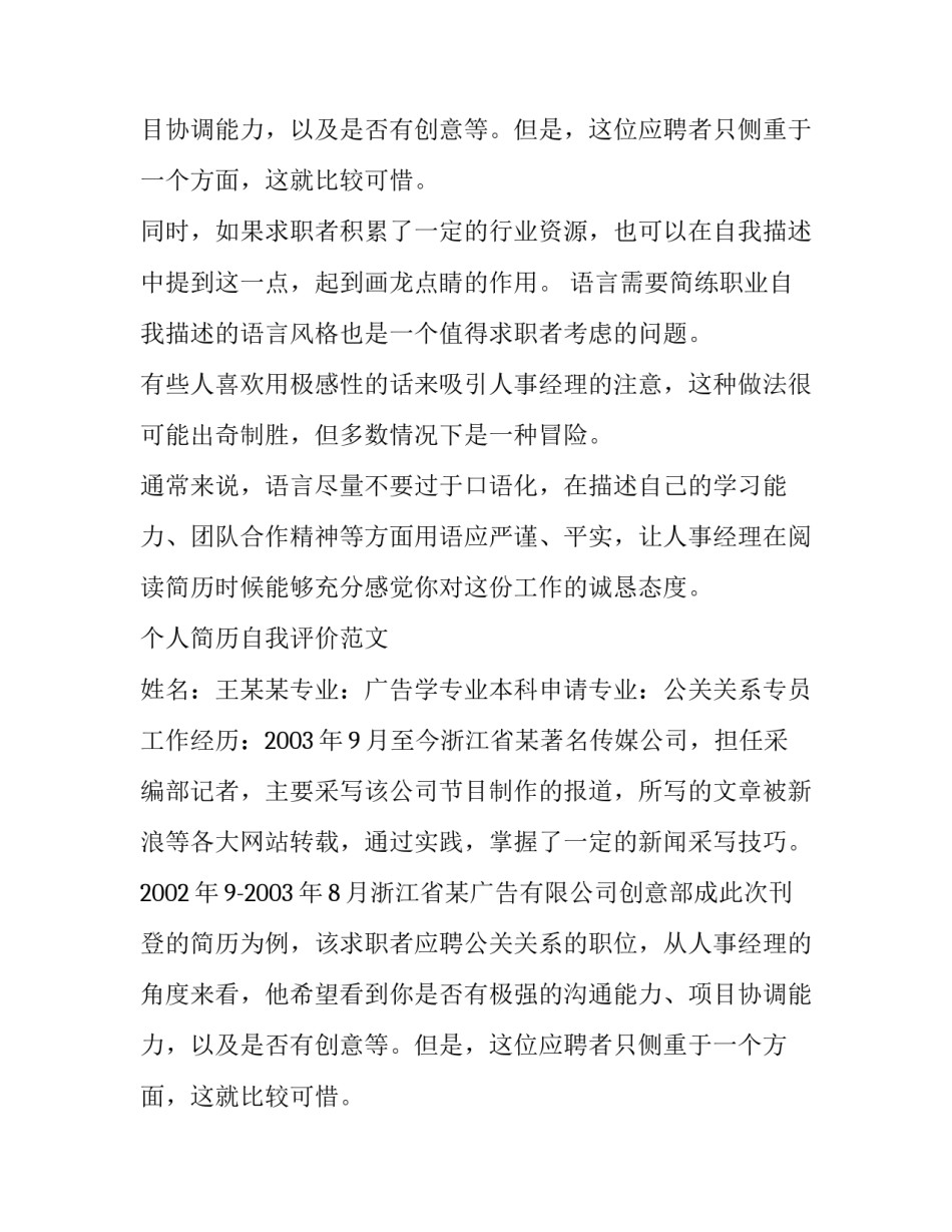 如何写简历自我介绍呢_第2页
