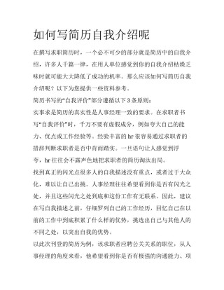 如何写简历自我介绍呢