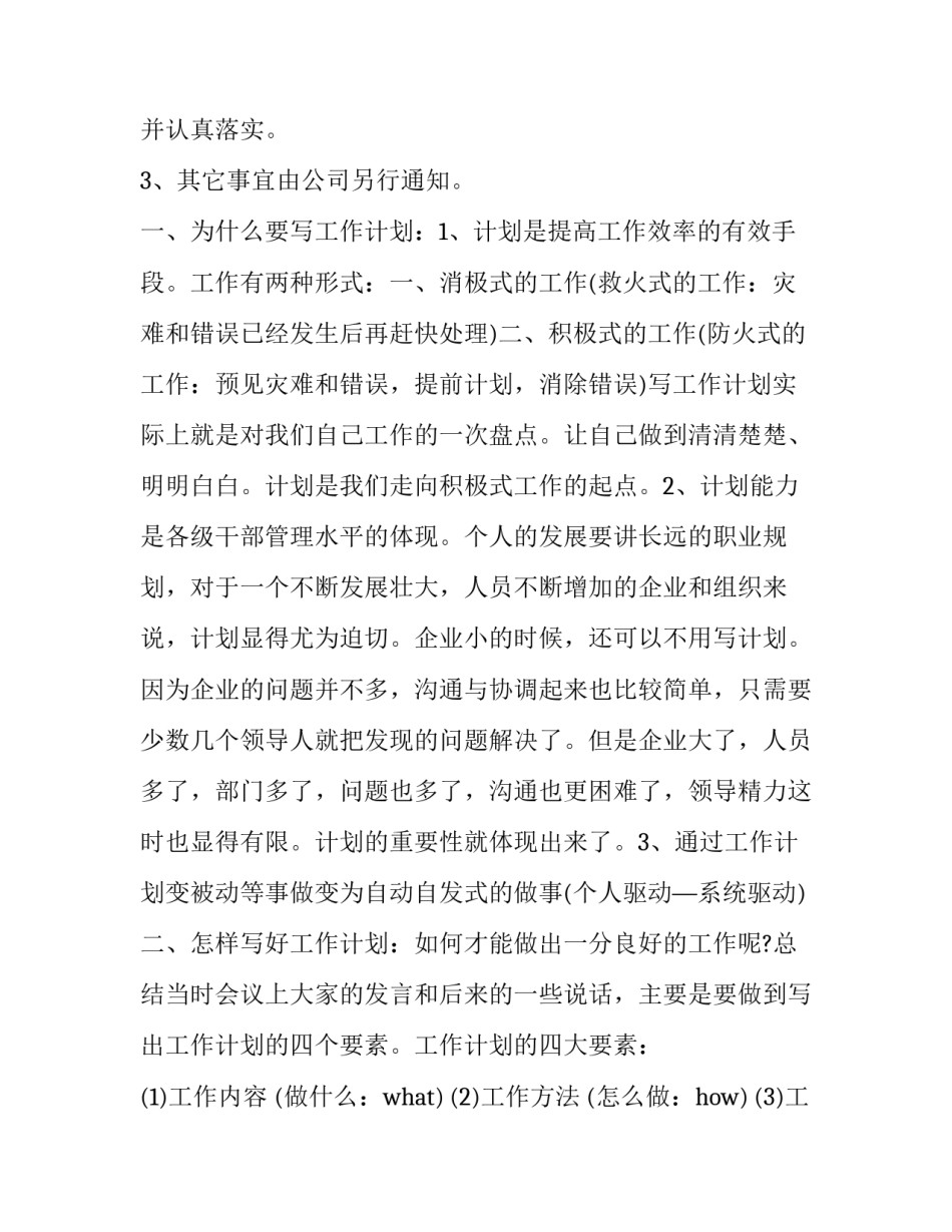 最新健身客服工作计划优选 健身房客服部工作总结(5篇)_第3页