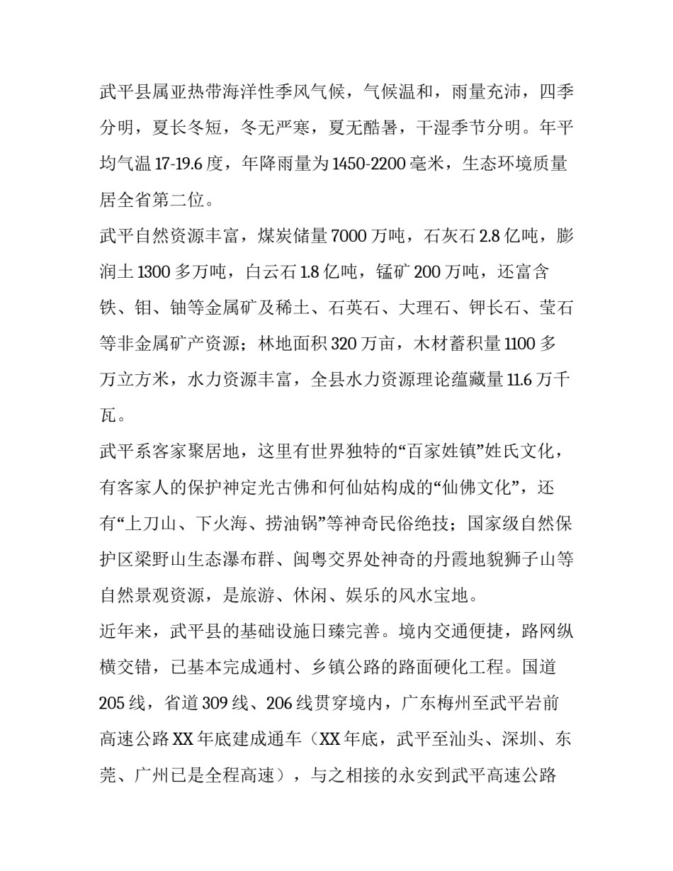 关于家乡发展新貌的社会实践调查报告范文_第2页