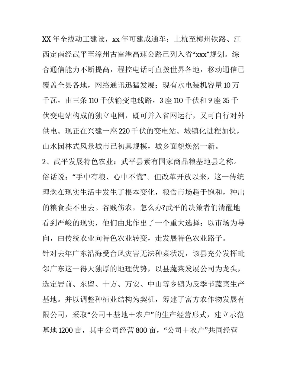 关于家乡发展新貌的社会实践调查报告范文_第3页