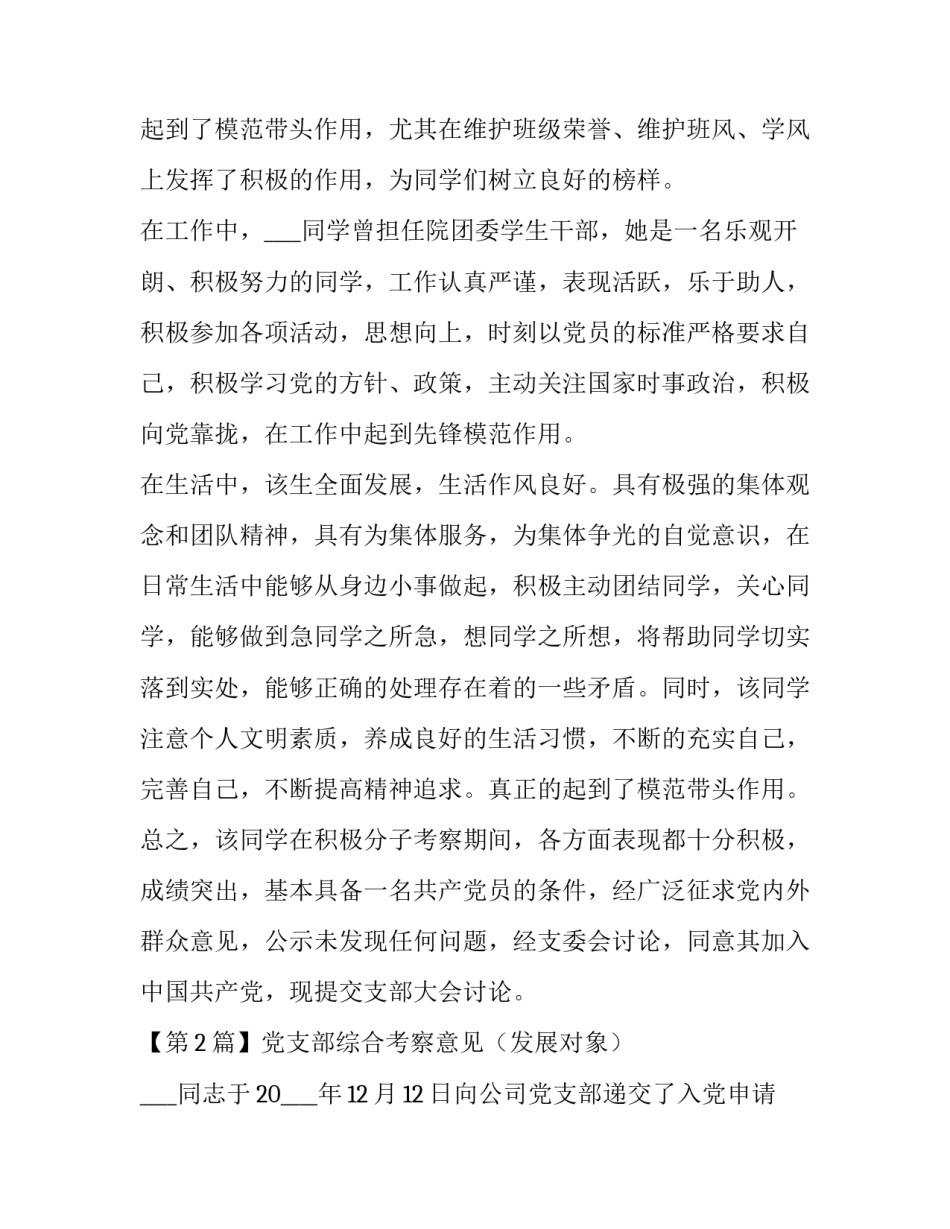 入党申请中党支部综合考察意见_第2页