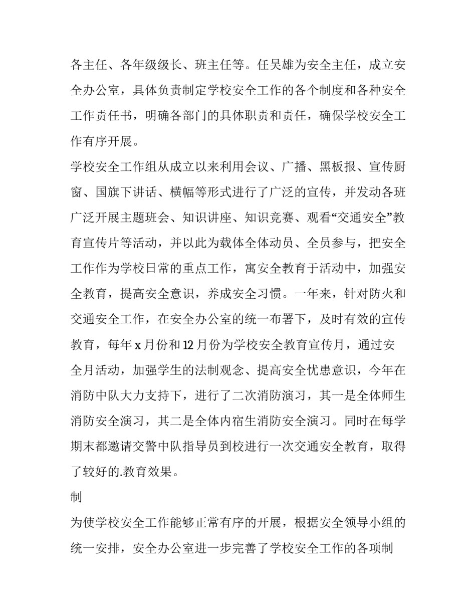 2023年安全主任述职报告网(汇总8篇)_第2页