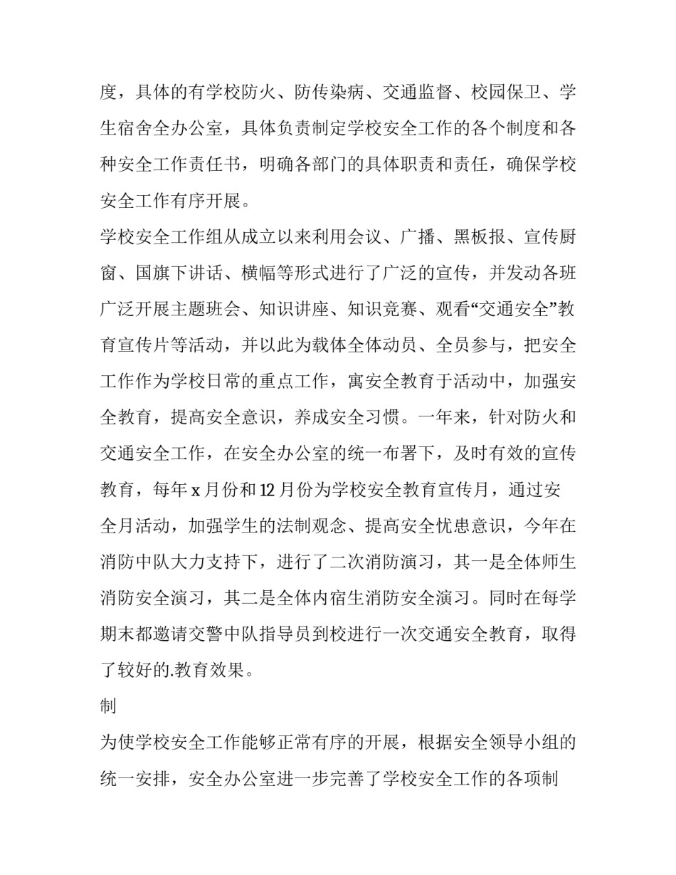 2023年安全主任述职报告网(汇总8篇)_第3页