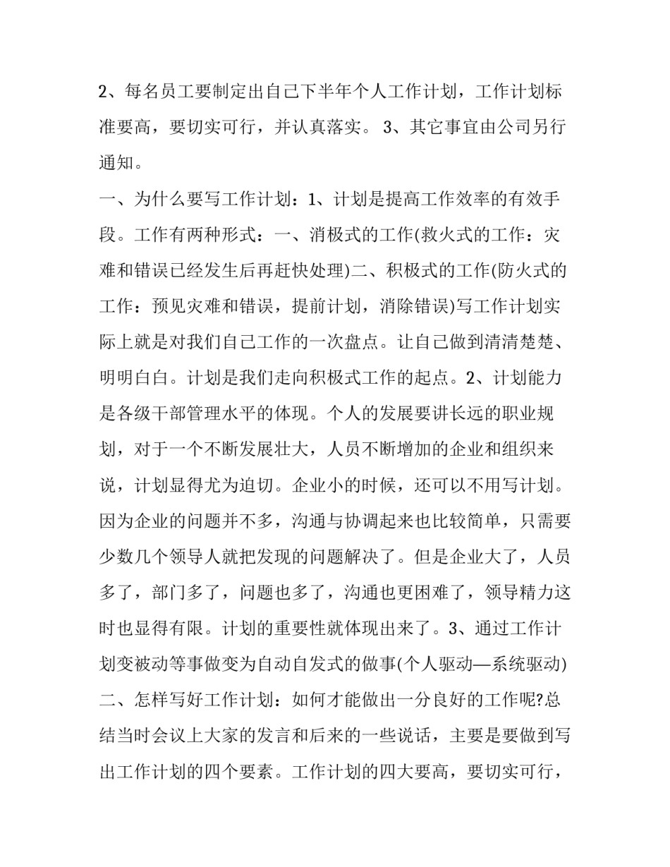 2023年健身客服工作计划优选(26篇)_第2页