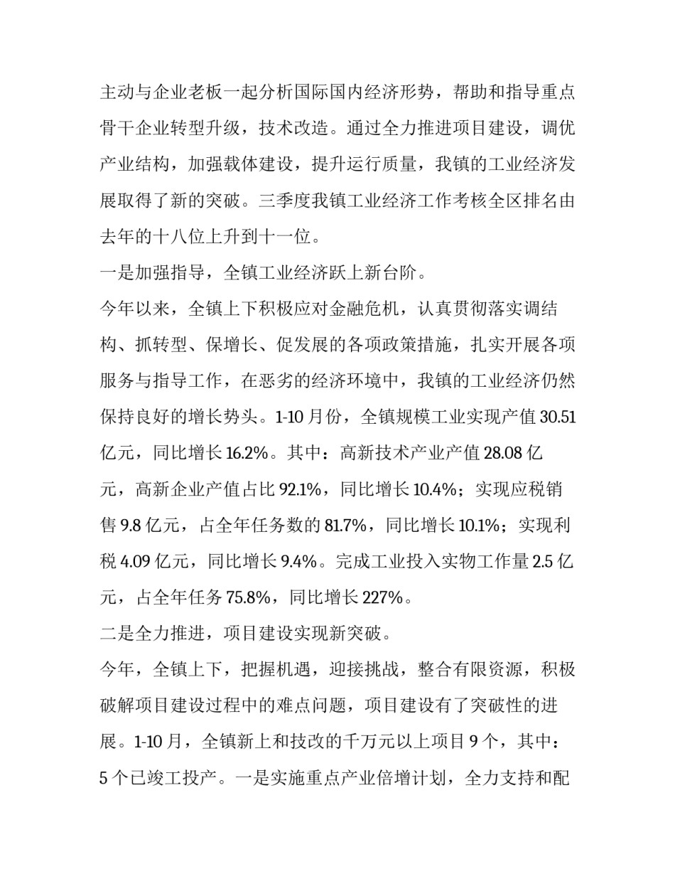 分管工业乡镇领导年度述职述廉报告_第2页
