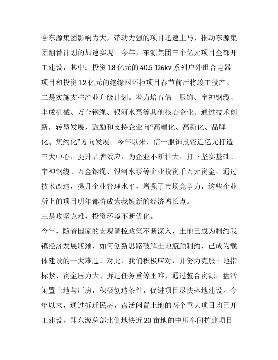 分管工业乡镇领导年度述职述廉报告_第3页