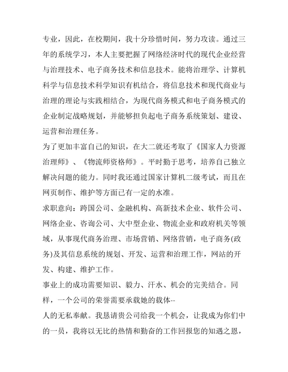 最新电子商务专业求职自荐信(6篇)_第2页