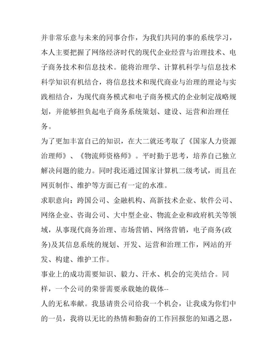 最新电子商务专业求职自荐信(6篇)_第3页