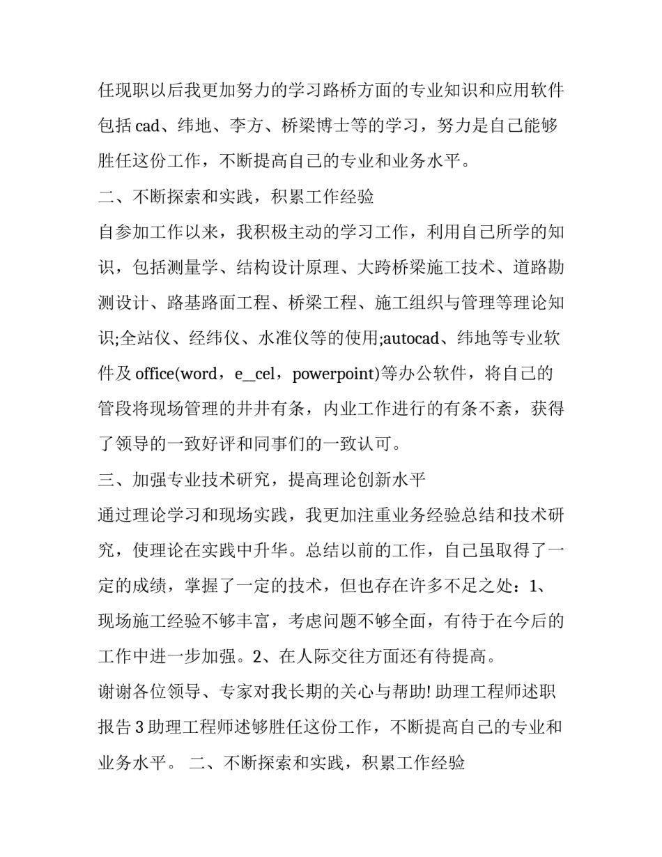 助理工程师述职报告(大全10篇)_第2页