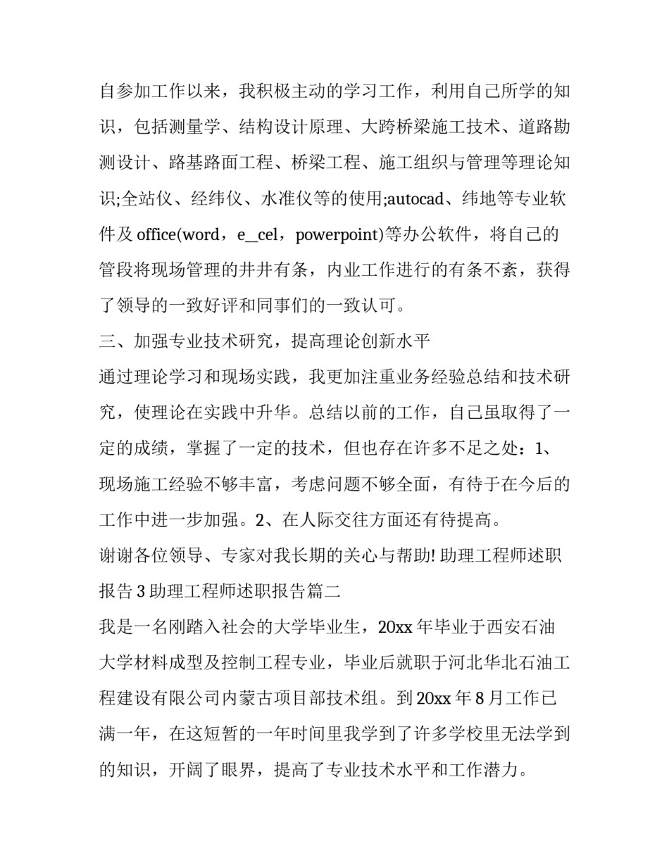 助理工程师述职报告(大全10篇)_第3页