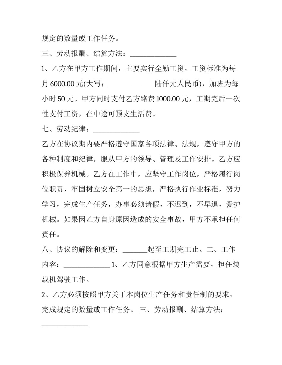 光伏劳务分包协议 敷设电缆劳务分包合同(22篇)_第2页