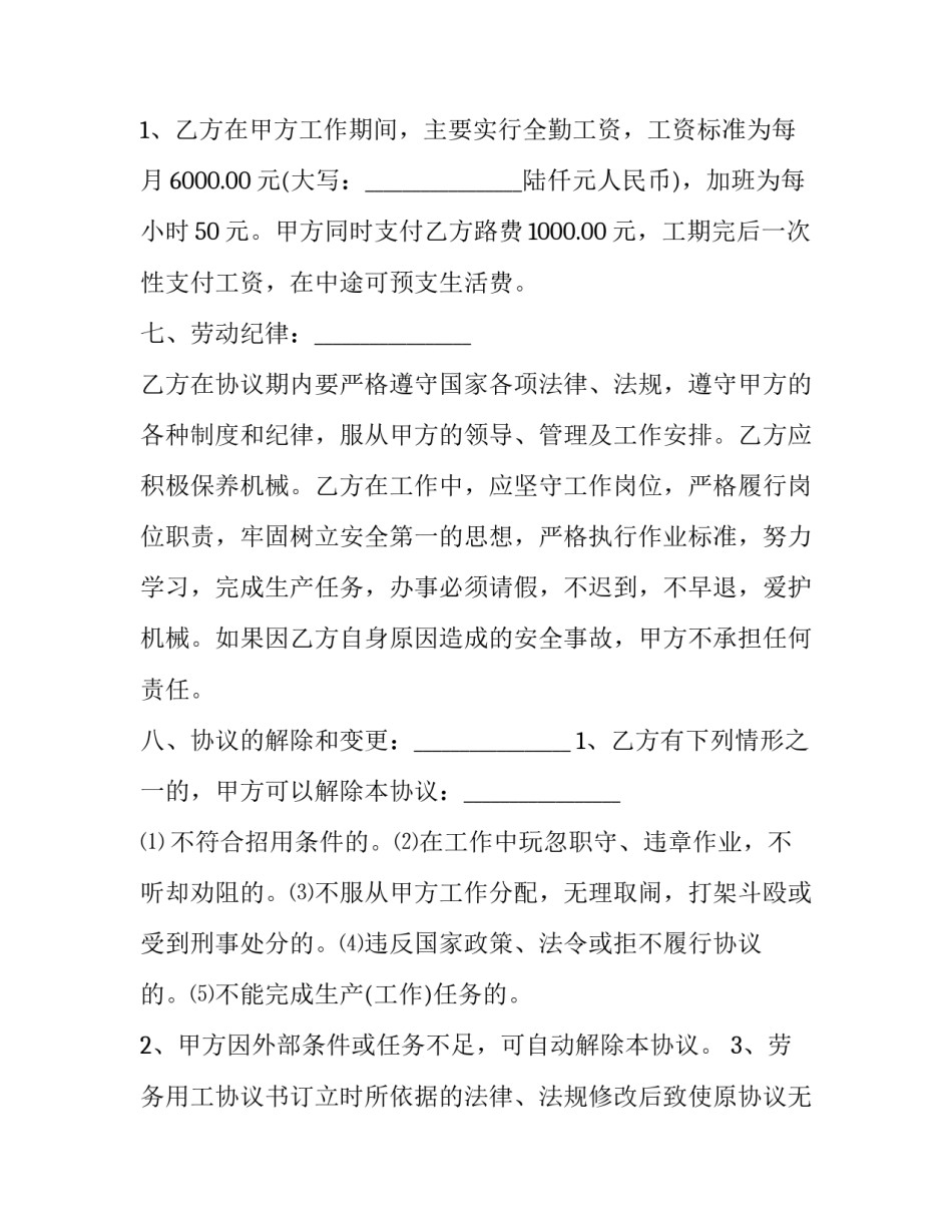 光伏劳务分包协议 敷设电缆劳务分包合同(22篇)_第3页