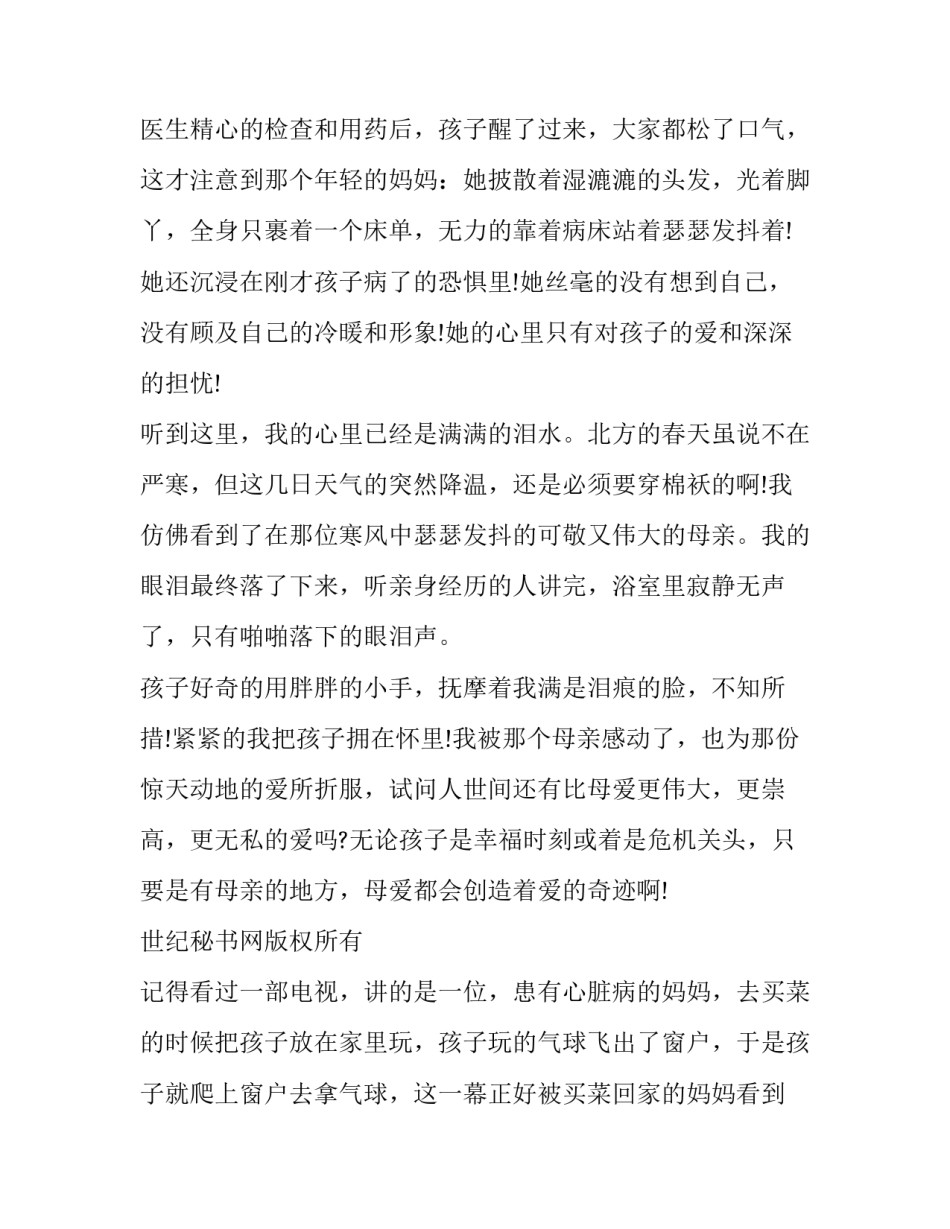 母亲节感恩的心演讲稿 感恩母亲节感言(三篇)_第2页