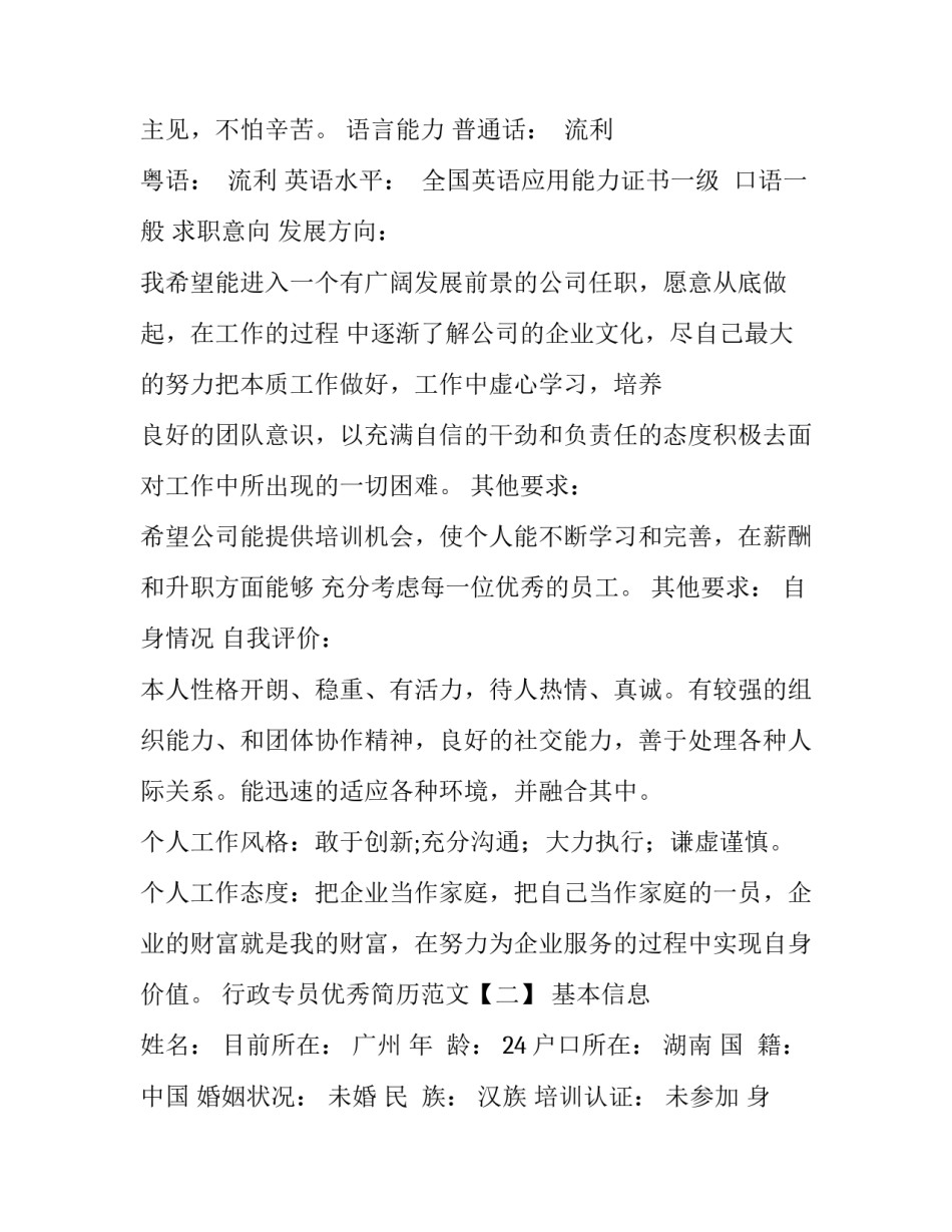 行政专员优秀简历范文_第3页