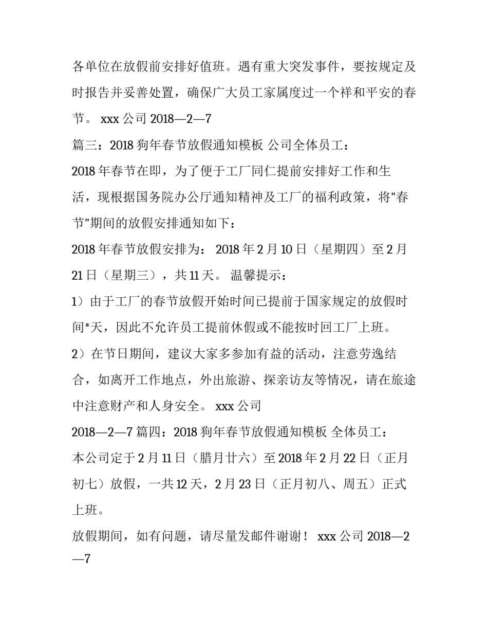 2018狗年春节放假通知模板_第3页