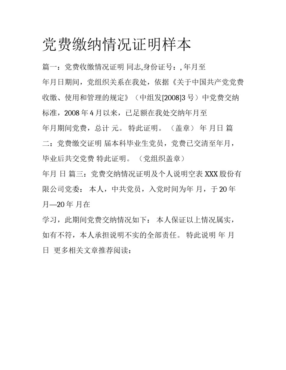 党费缴纳情况证明样本_第1页