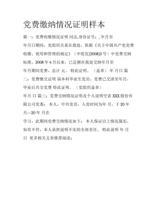 党费缴纳情况证明样本