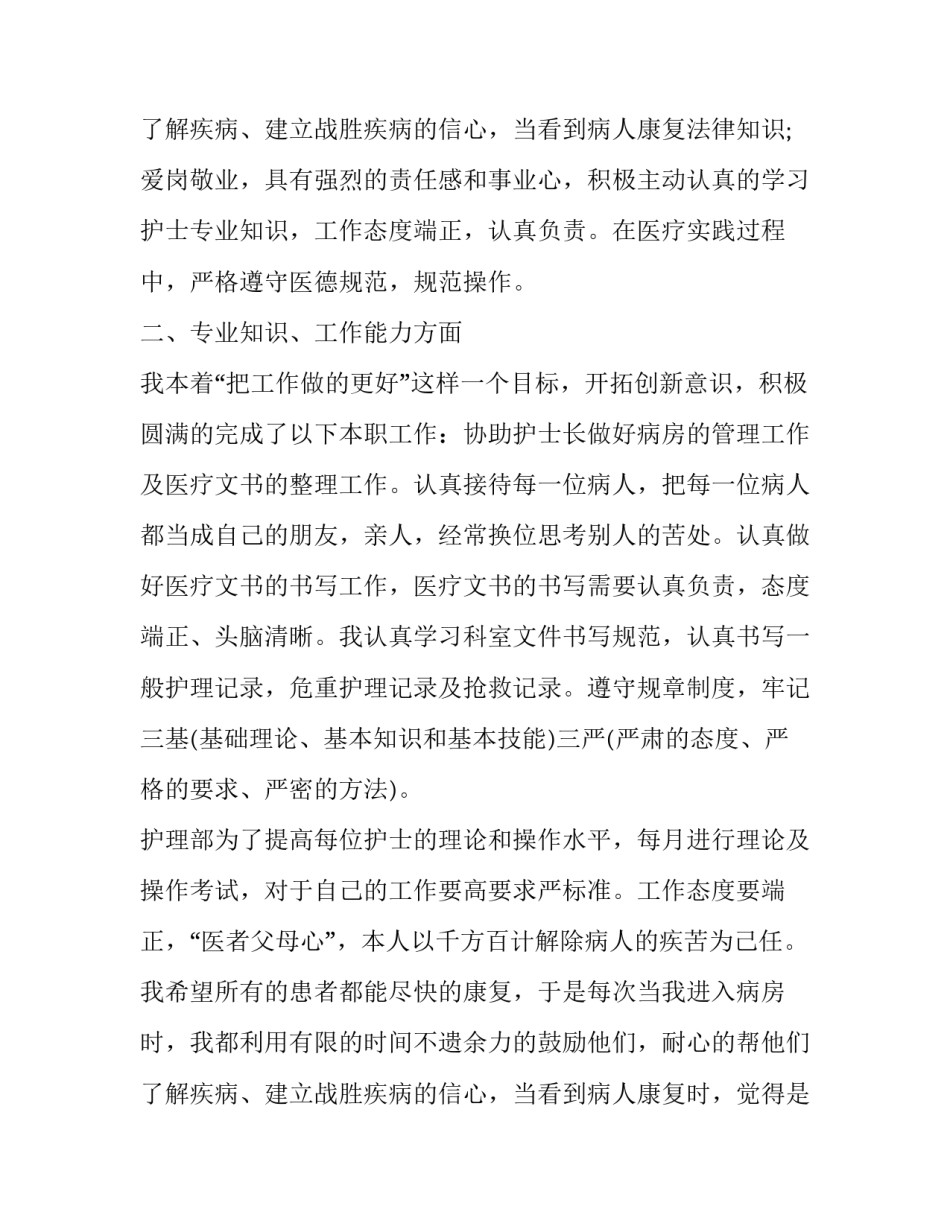 护士长上半年工作总结 护士前半年工作总结(七篇)_第3页