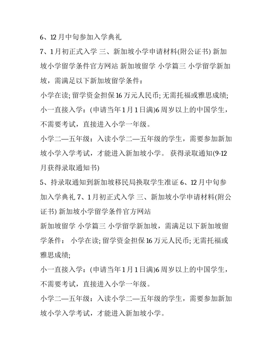 2023年新加坡小学留学条件官方网站 新加坡留学 小学(三篇)_第2页