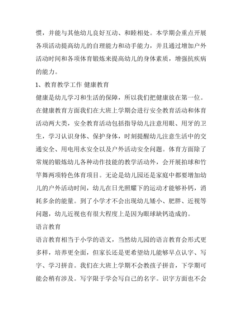 第一学期幼儿园班级计划中班 小班幼儿园第一学期班级计划(十三篇)_第2页