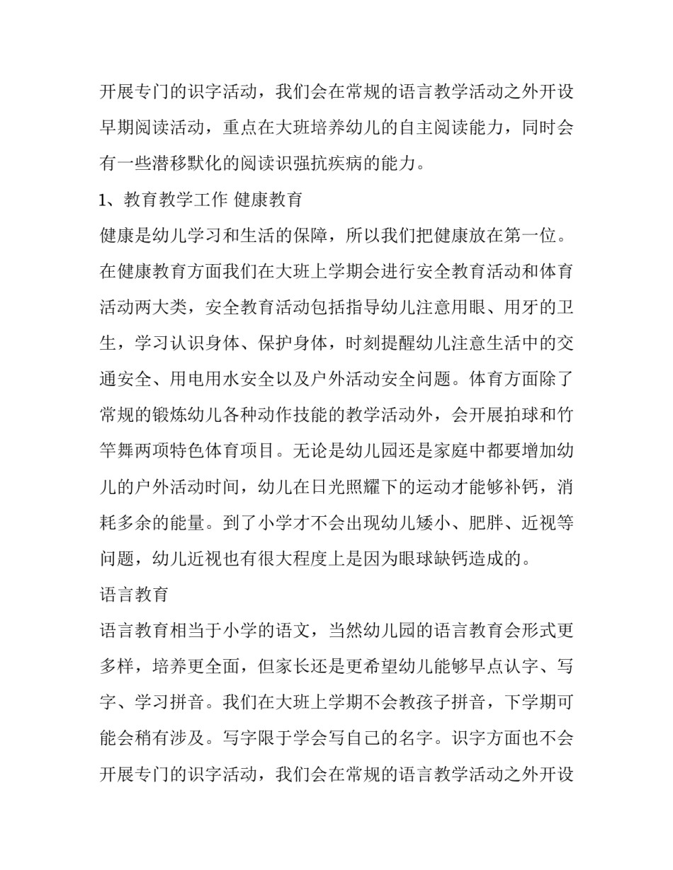 第一学期幼儿园班级计划中班 小班幼儿园第一学期班级计划(十三篇)_第3页