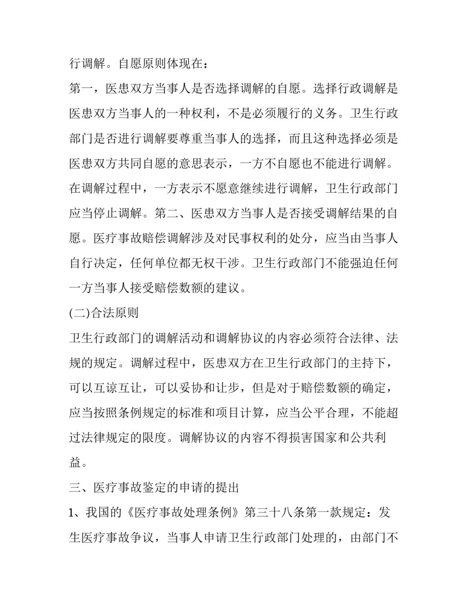 最新医疗事故调解申请书 医疗事故纠纷调解书(16篇)_第2页