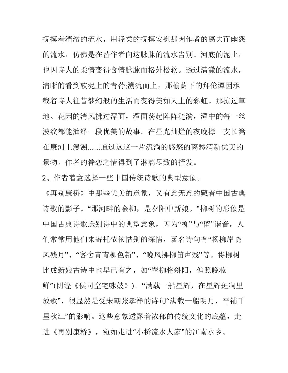《再别康桥》艺术分析_第2页