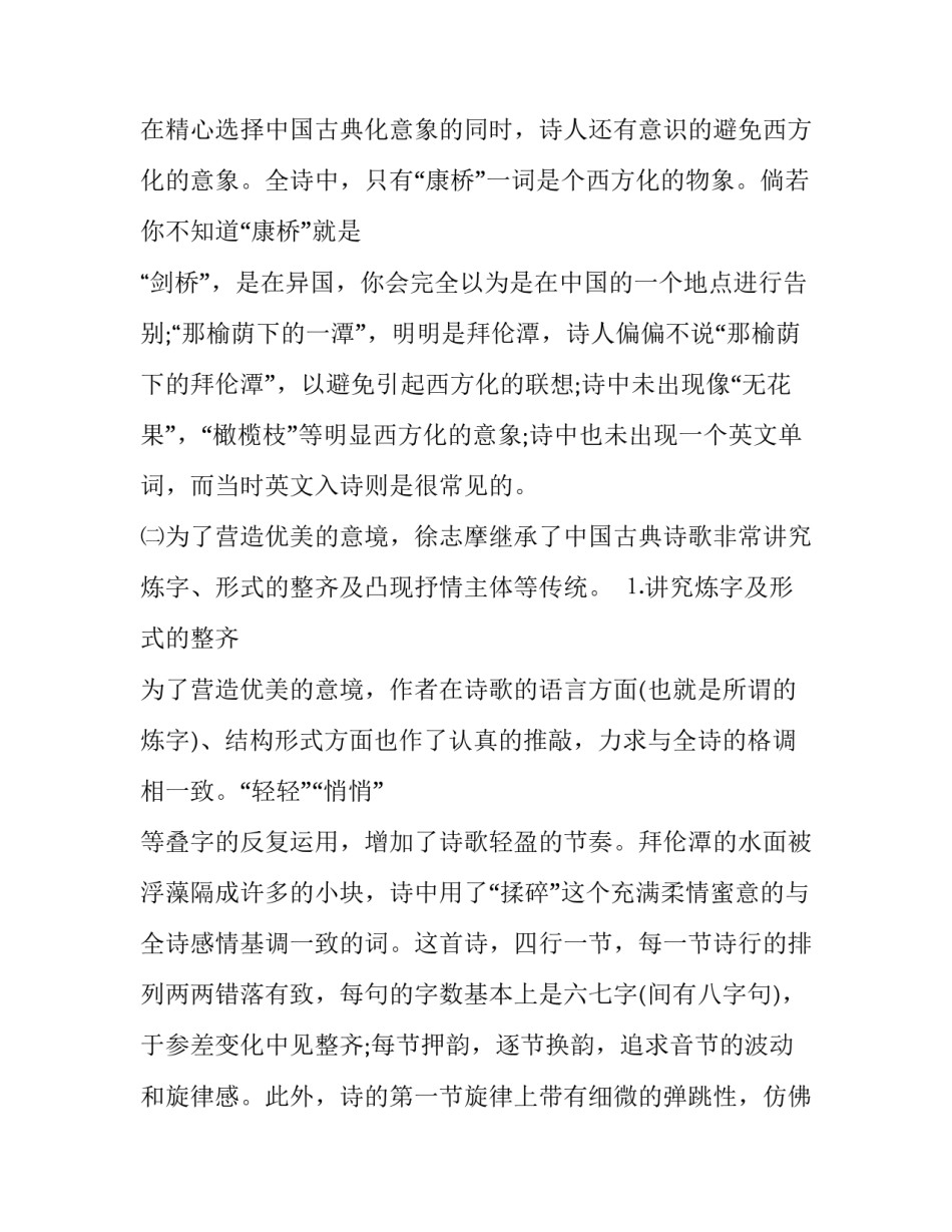 《再别康桥》艺术分析_第3页