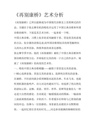 《再别康桥》艺术分析