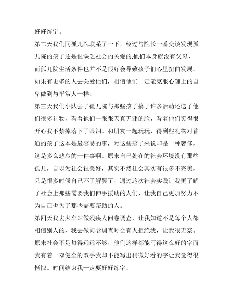 大学生暑期实践综合报告_第2页