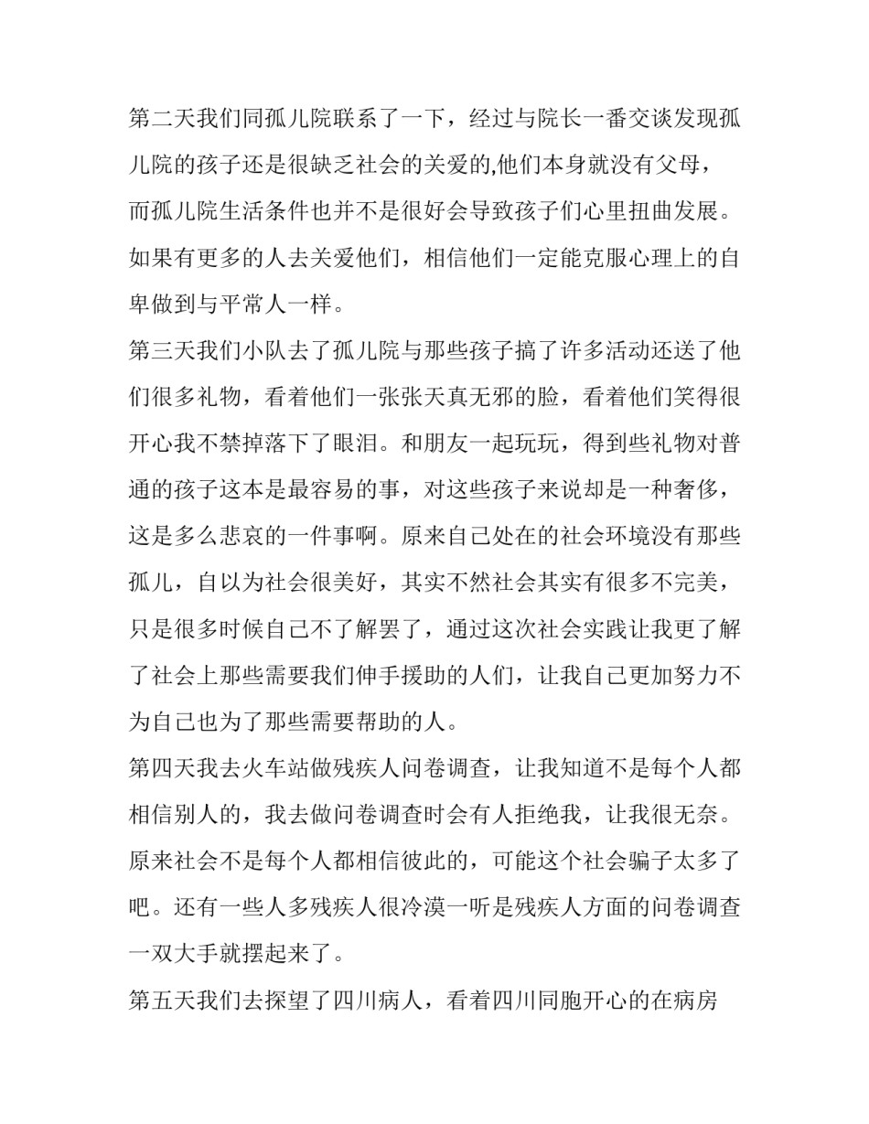 大学生暑期实践综合报告_第3页