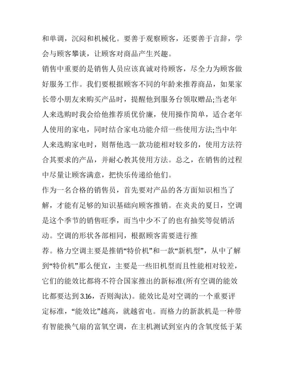 2023年寒假社会实践活动报告表 寒假社会实践活动报告字(21篇)_第2页