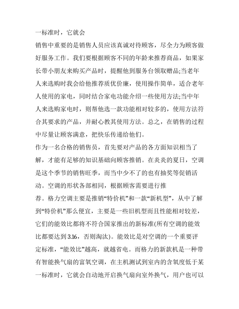 2023年寒假社会实践活动报告表 寒假社会实践活动报告字(21篇)_第3页