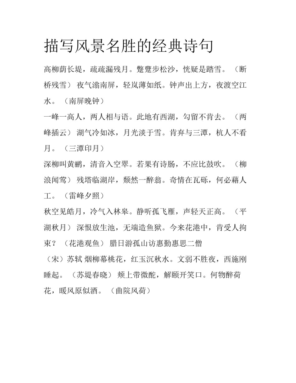 描写风景名胜的经典诗句_第1页
