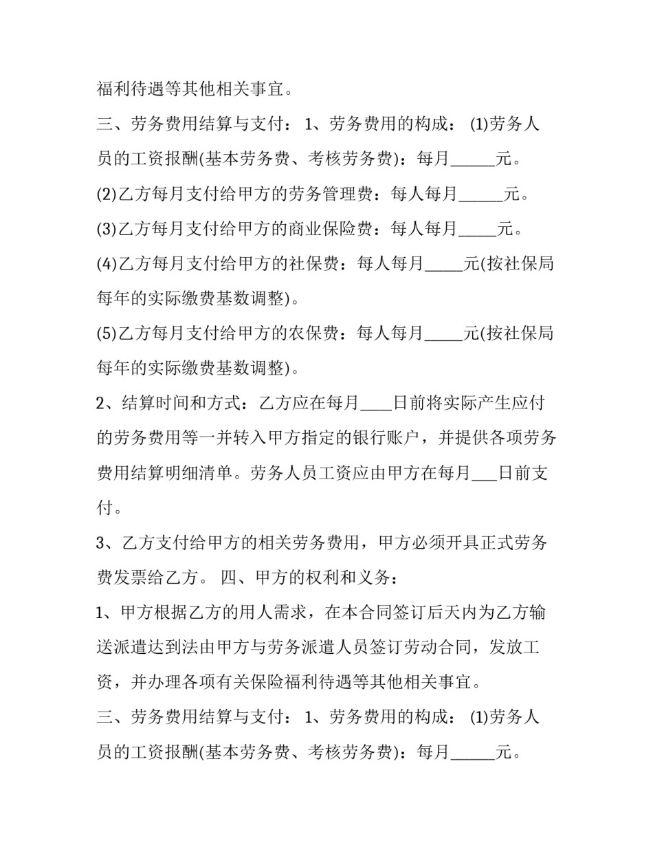最新规范劳务派遣协议内容 劳务工派遣协议(三篇)_第2页