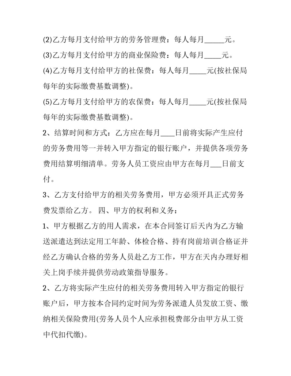 最新规范劳务派遣协议内容 劳务工派遣协议(三篇)_第3页