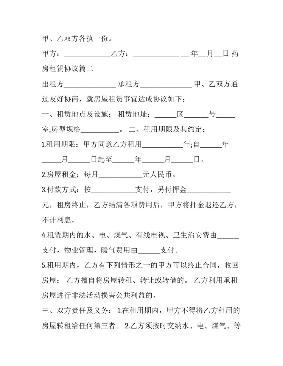 最新药房租赁协议(12篇)_第3页