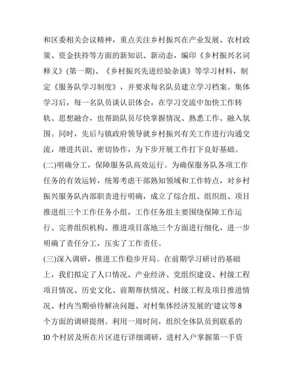 2023年乡村振兴工作情况报告(优秀10篇)_第2页