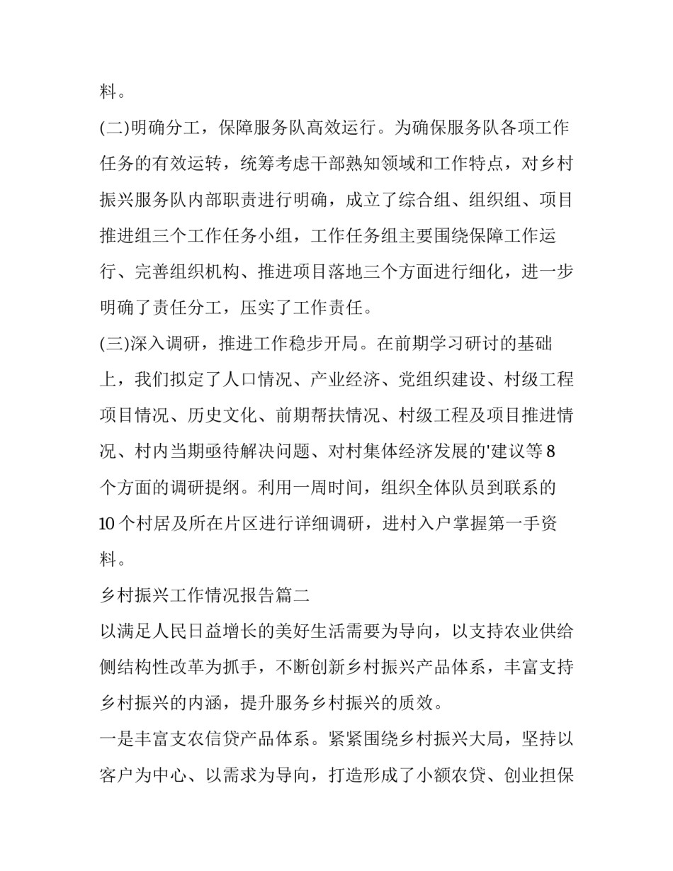 2023年乡村振兴工作情况报告(优秀10篇)_第3页
